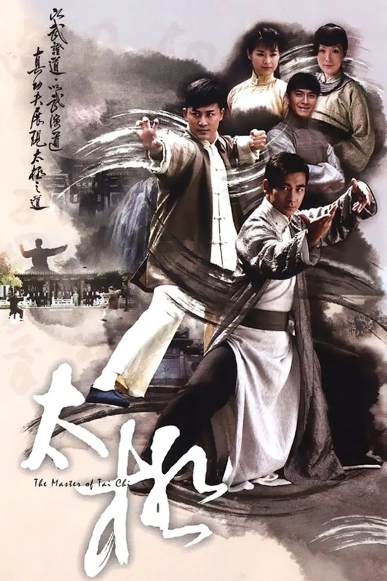 太极