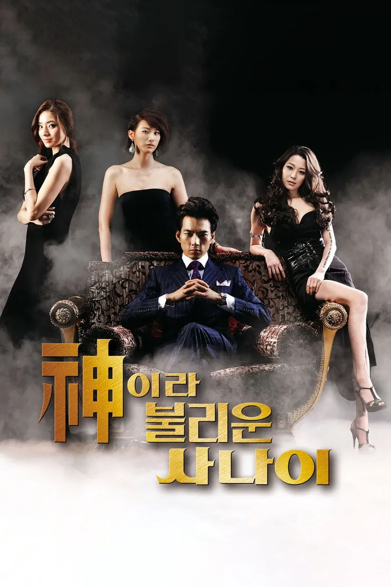 被称为神的男子