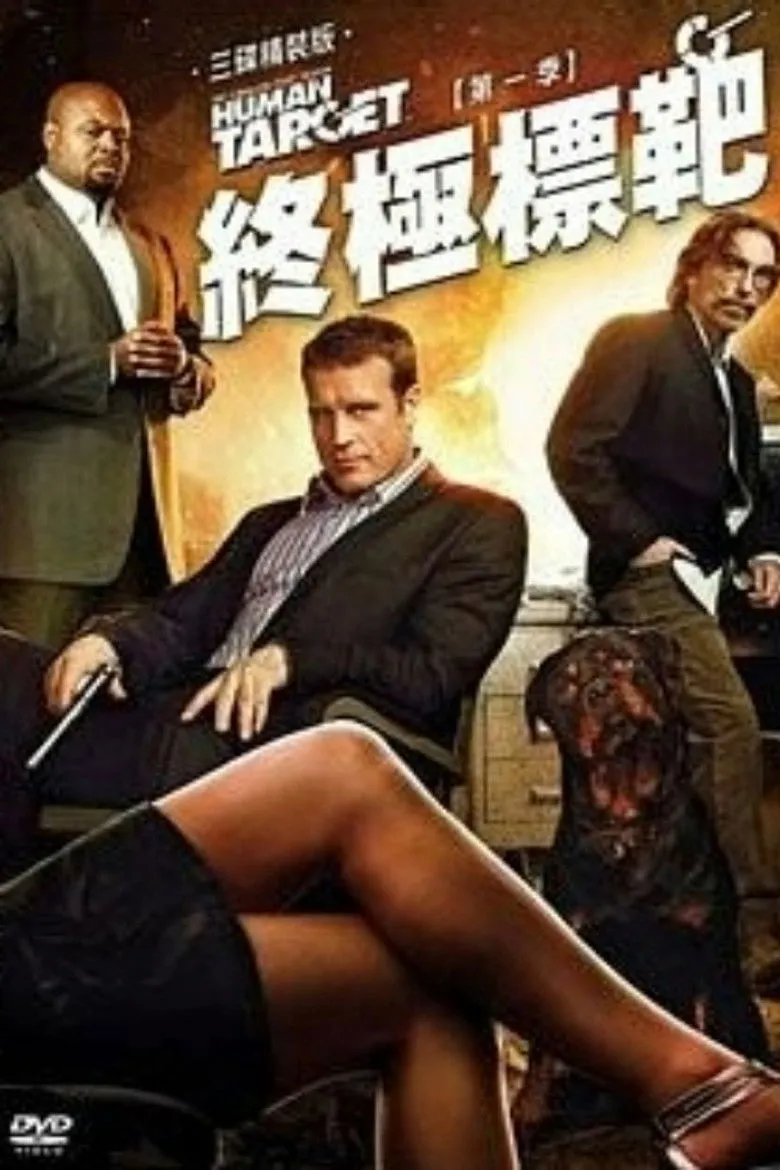 替身标靶