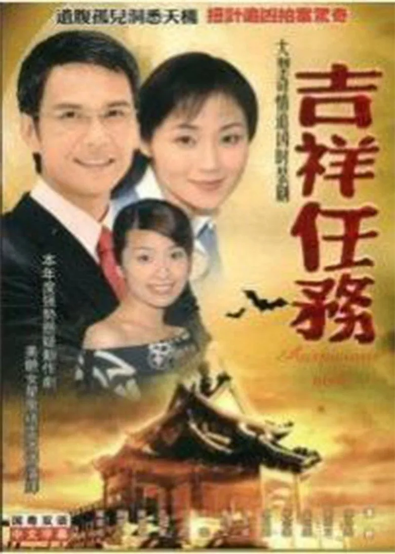 吉祥任务