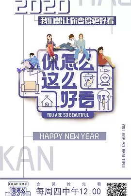 你怎么这么好看